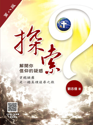 cover image of 探索